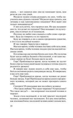 Так говорил Заратустра с доставкой по Минску от 70 рублей бесплатно!